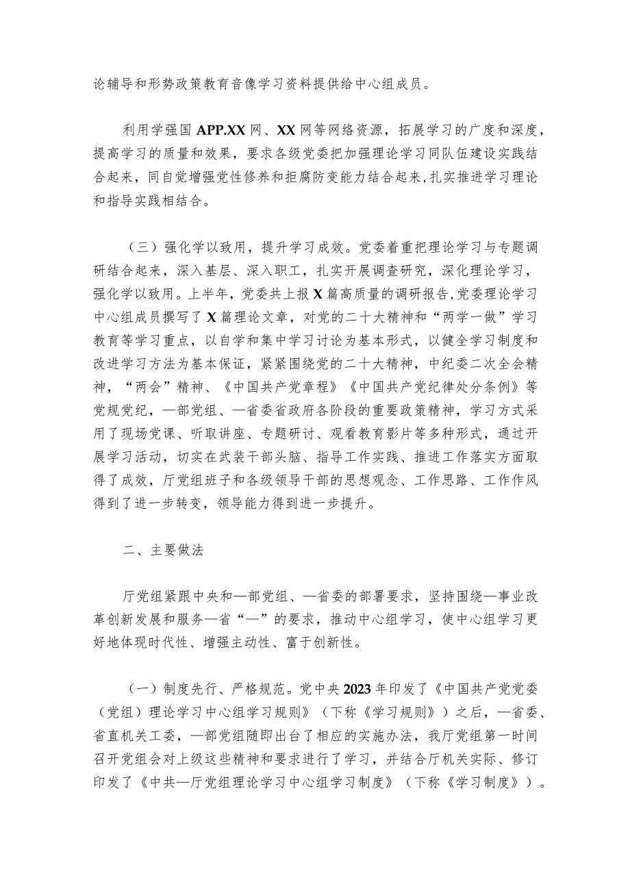 理论中心组存在的问题范文2023-2024年度(精选6篇).docx_第2页