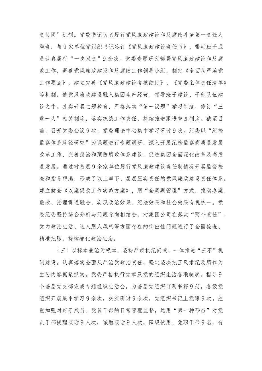 2023年公司党风廉政建设和反腐败工作总结、2023年度纠治“四风”和作风纪律专项整治情况报告（2篇）.docx_第2页