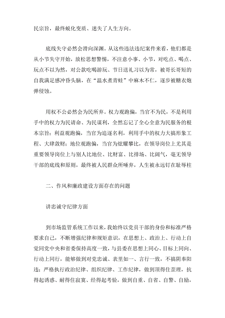 以案促改专题教育民主生活会发言提纲.docx_第2页