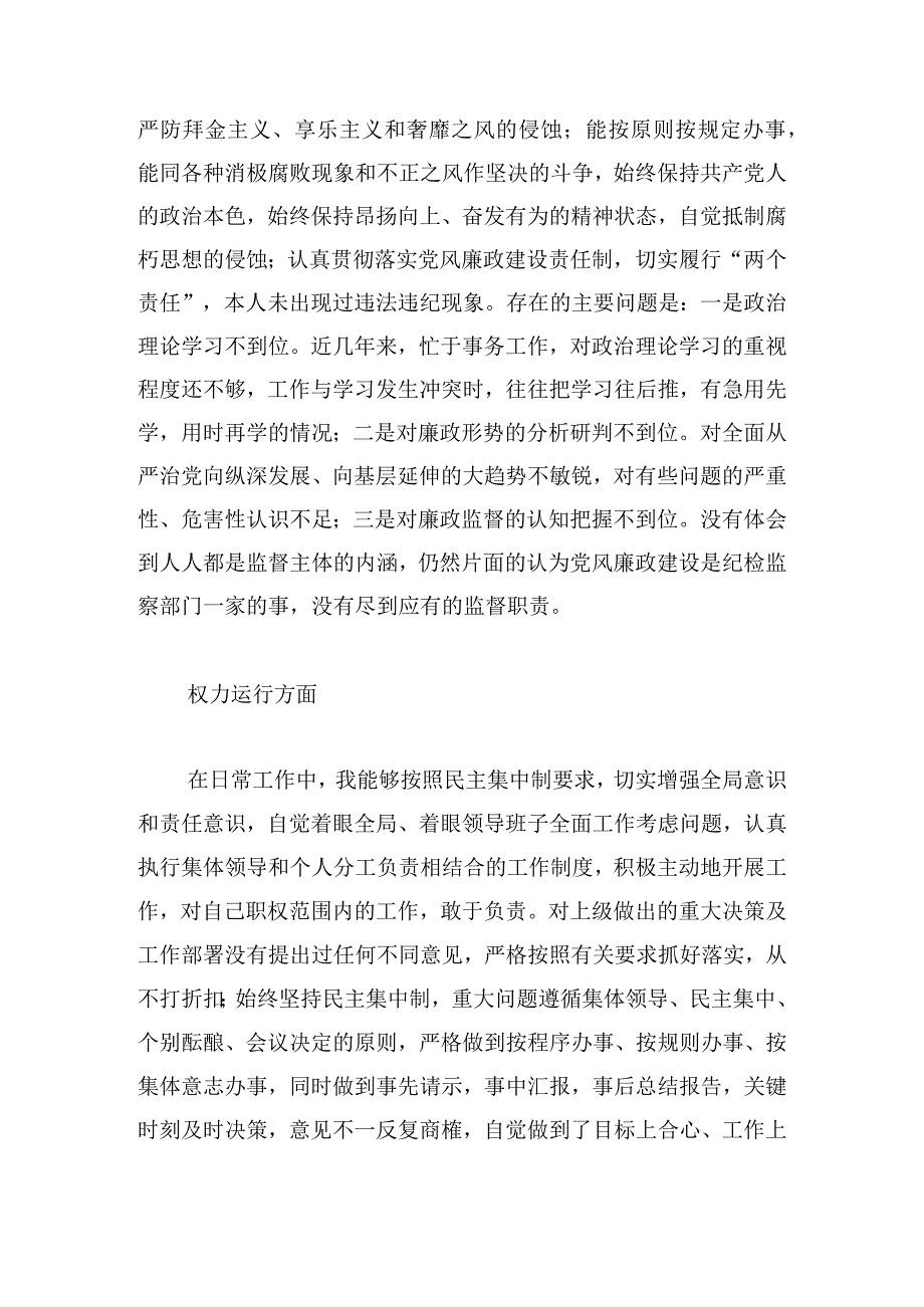 以案促改专题教育民主生活会发言提纲.docx_第3页