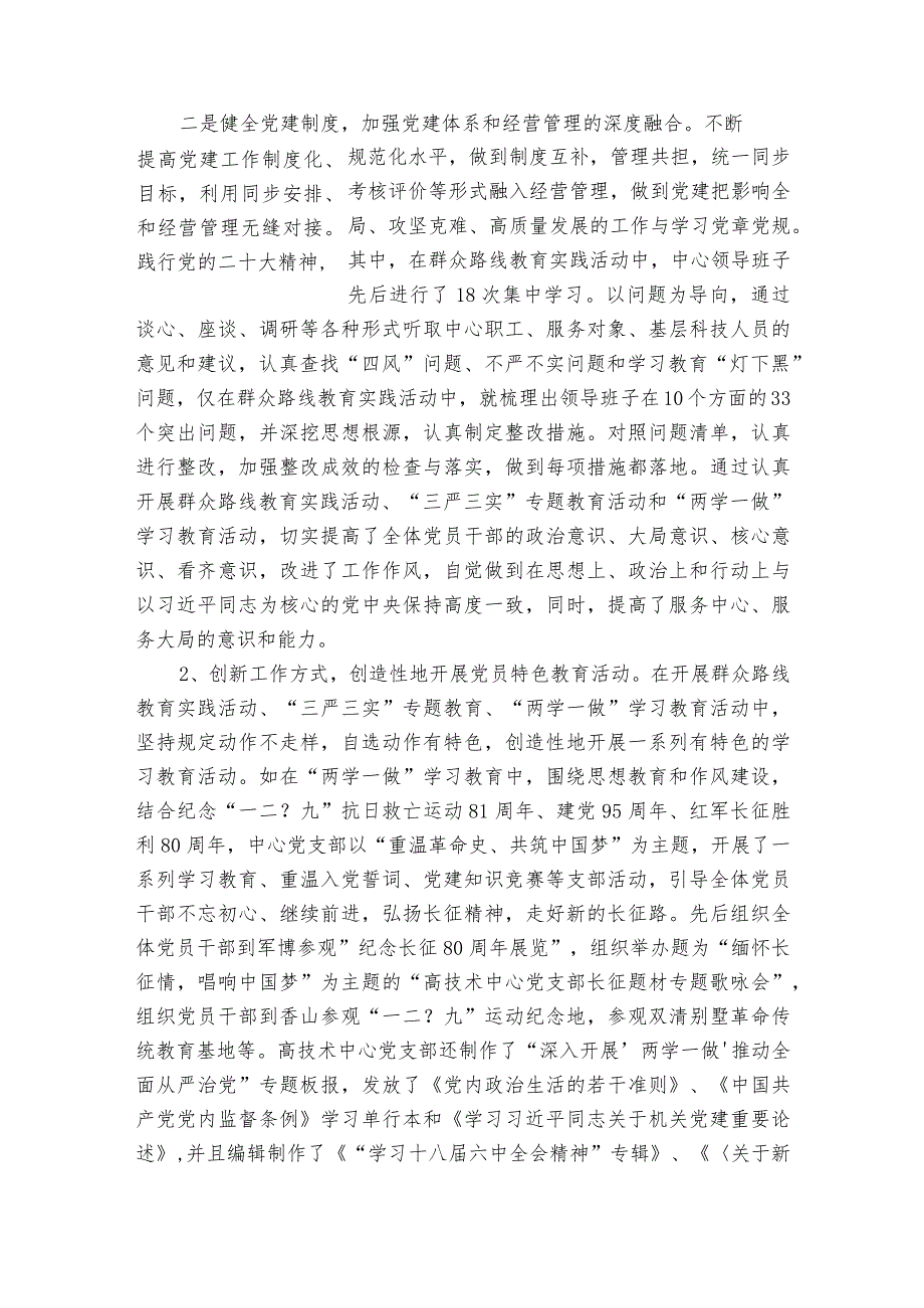 医院党建与业务融合问题不足(通用6篇).docx_第2页