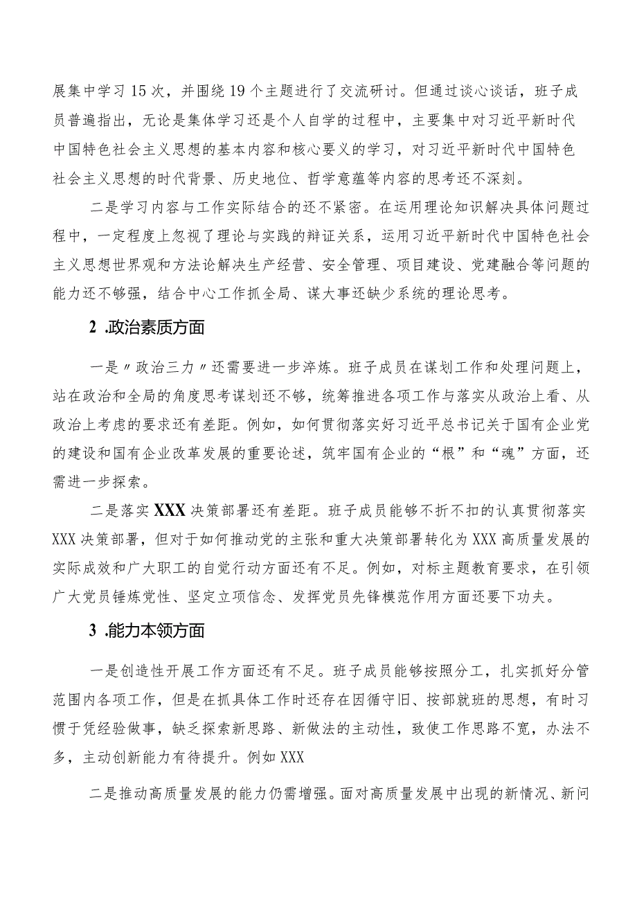 （八篇汇编）2023年有关第二批专题教育专题组织生活会党性分析检查材料.docx_第2页