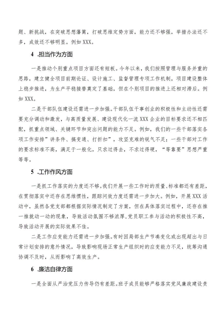 （八篇汇编）2023年有关第二批专题教育专题组织生活会党性分析检查材料.docx_第3页