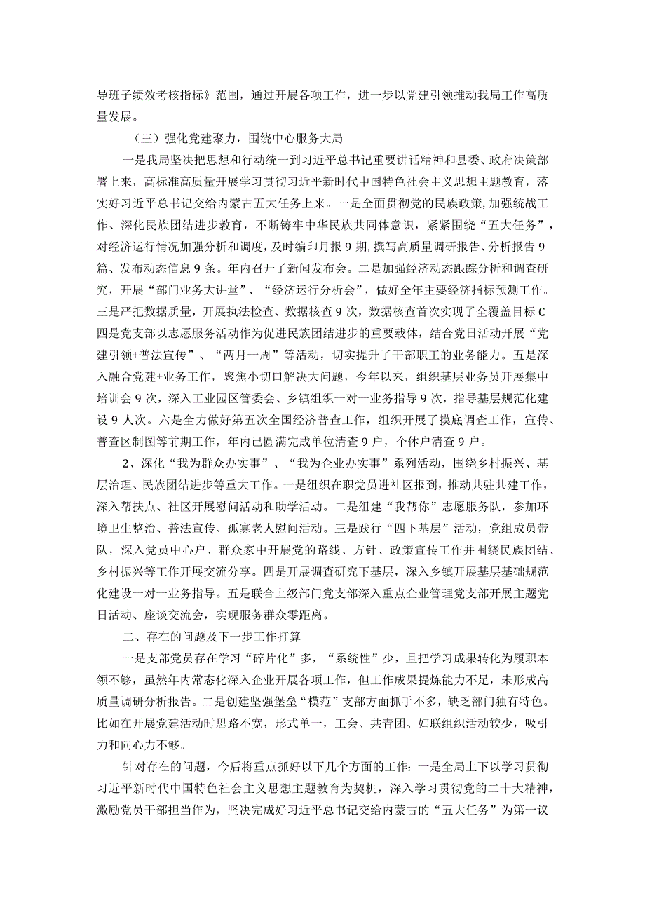 2023年基层党支部书记抓基层党建述职报告.docx_第2页