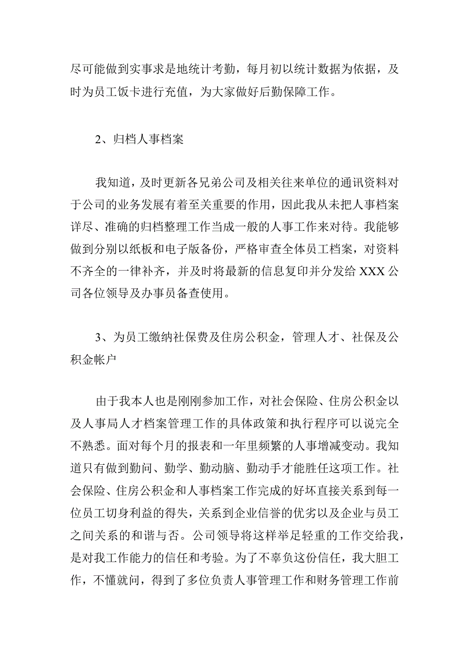 行政部年终个人工作总结范文五篇.docx_第2页