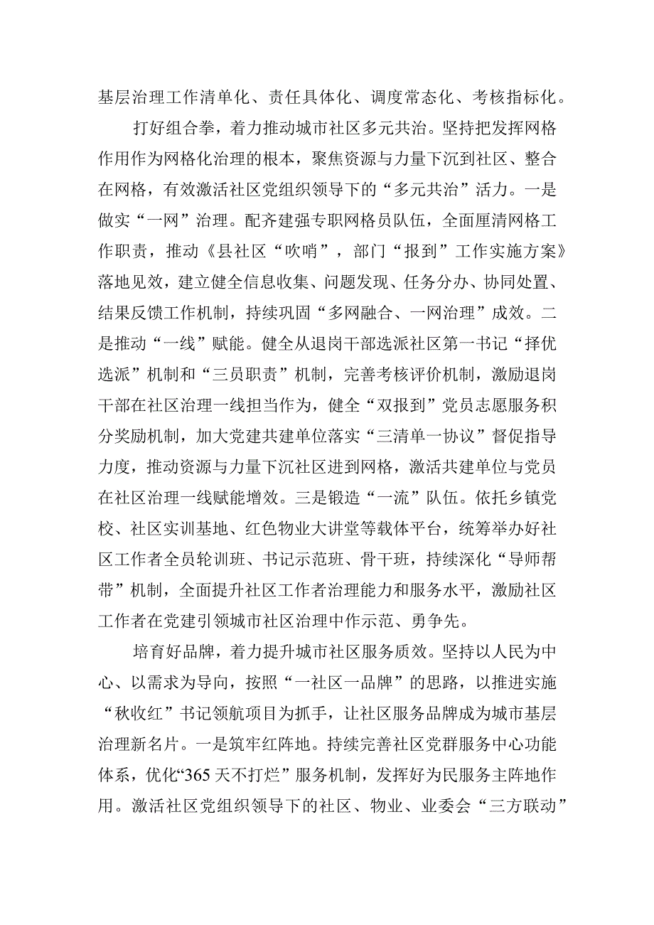 基层党建工作调研座谈会上的发言提纲.docx_第2页