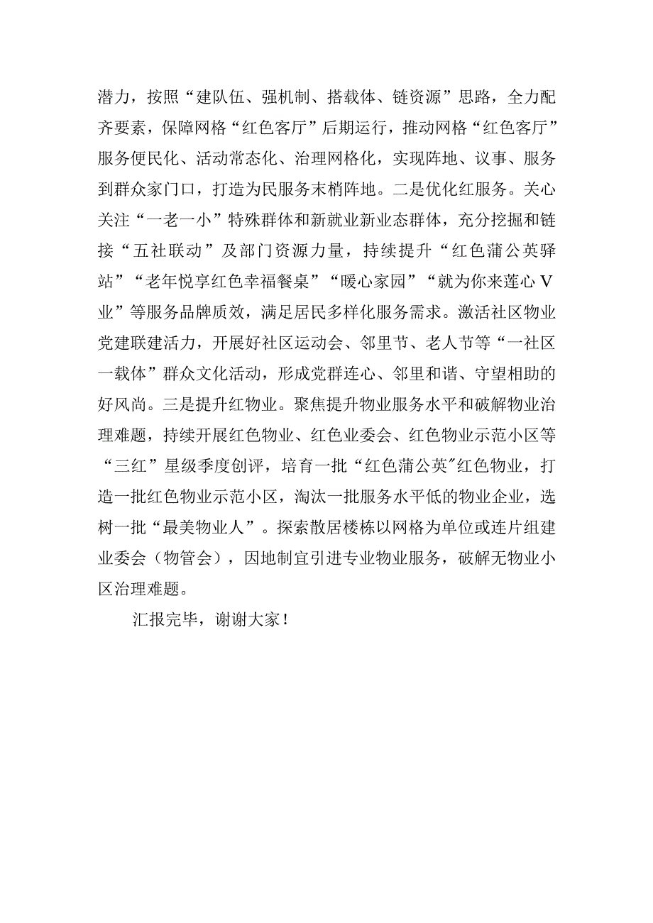 基层党建工作调研座谈会上的发言提纲.docx_第3页