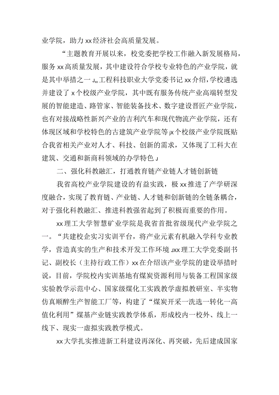 精选开展调研成果交流会的发言稿三篇.docx_第2页