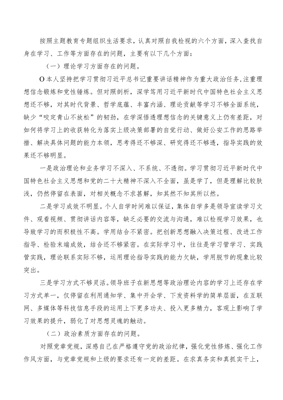 7篇汇编专题组织生活会“六个方面”个人检视对照检查材料.docx_第2页