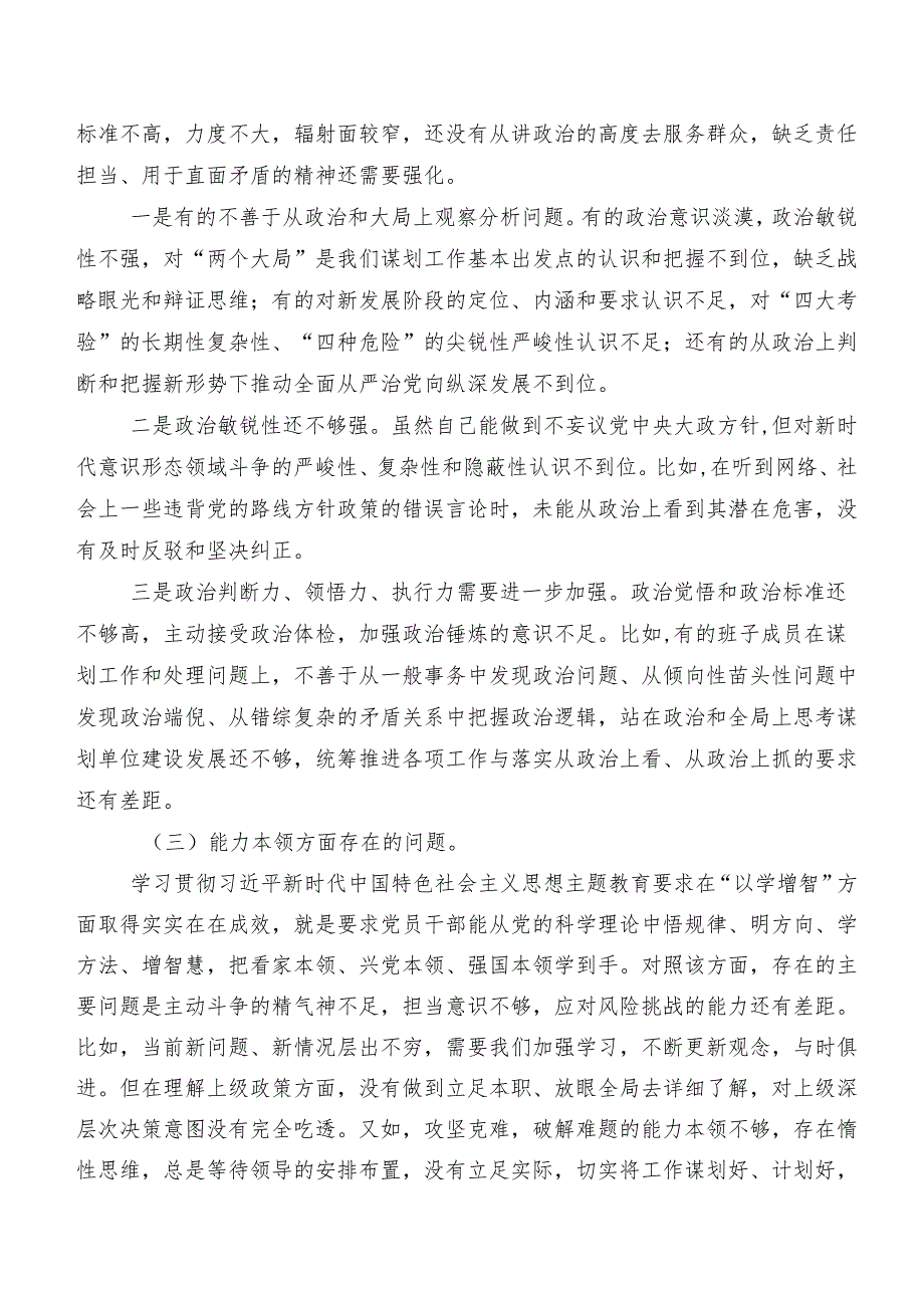 7篇汇编专题组织生活会“六个方面”个人检视对照检查材料.docx_第3页