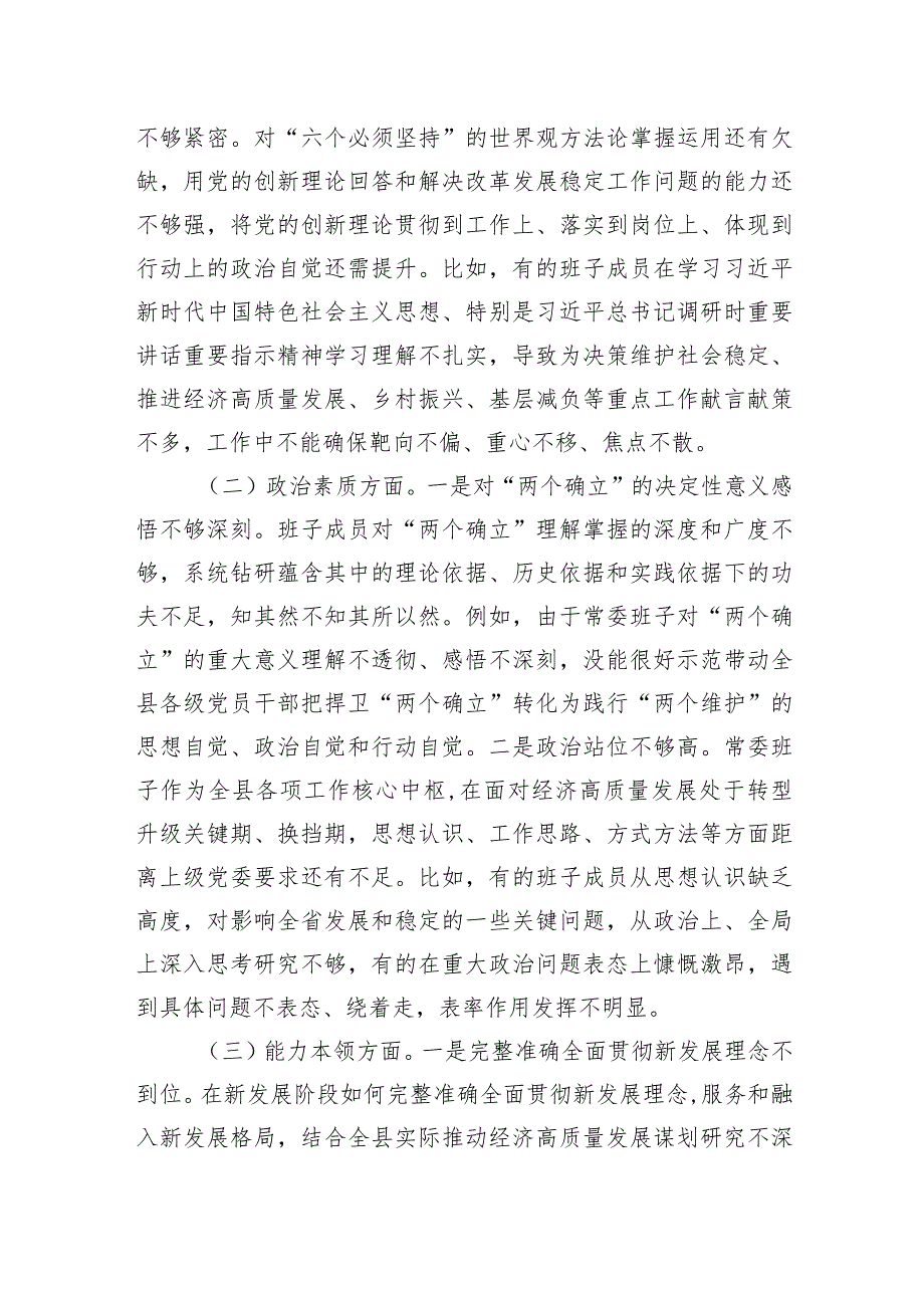 领导班子2023年主题教育民主生活会对照检查材料（5篇）.docx_第3页