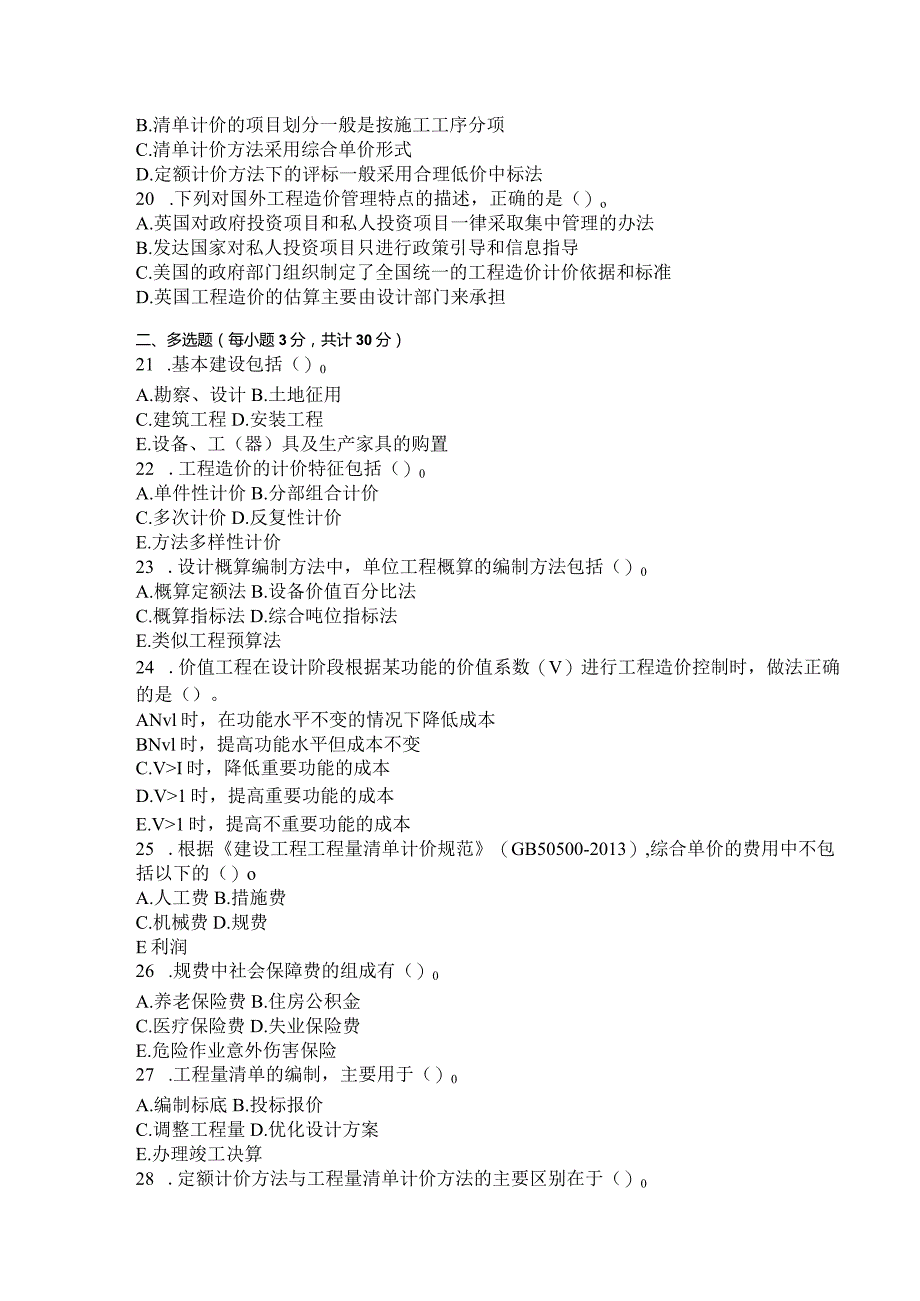 国家开放大学2023年7月期末统一试《11386工程造价概论》试题及答案-开放本科.docx_第3页