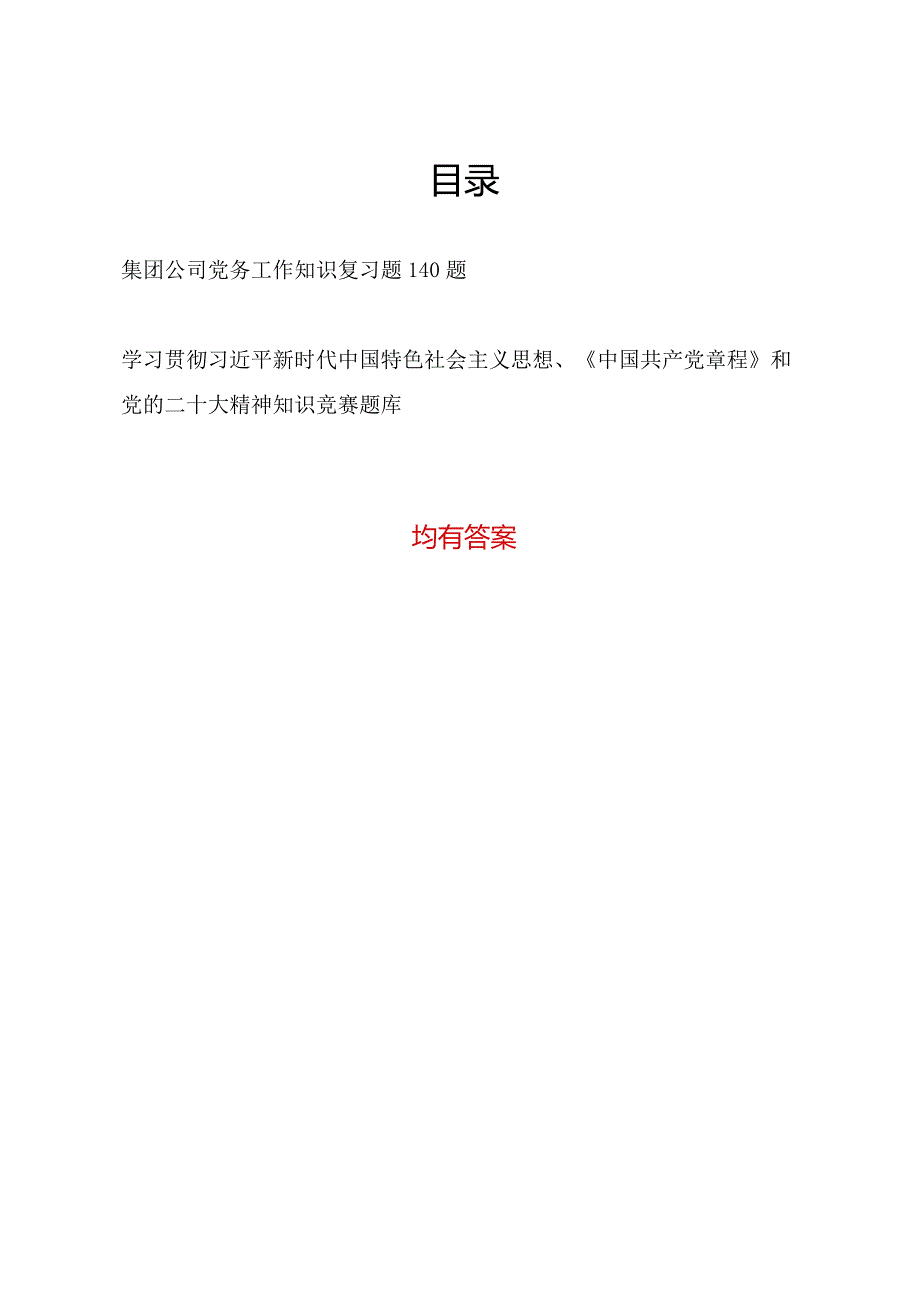 2024年党务工作知识新入党老党员应知应会知识点考试题库有答案.docx_第1页