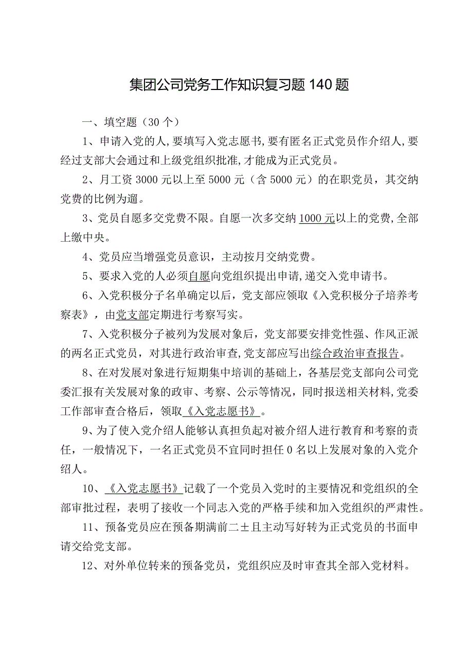 2024年党务工作知识新入党老党员应知应会知识点考试题库有答案.docx_第2页