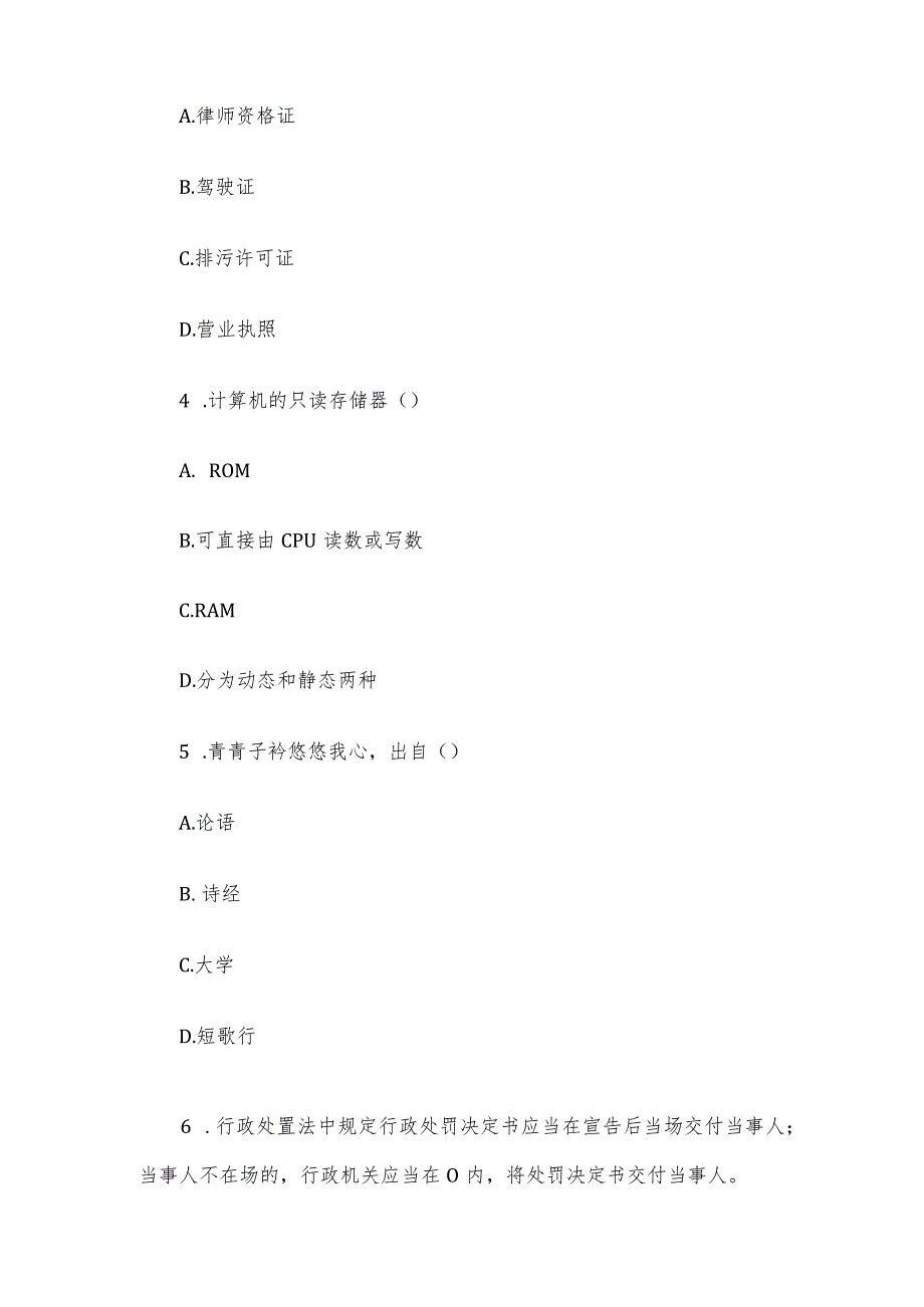 2011年山东省东营市垦利县事业单位招聘公共基础知识真题.docx_第2页