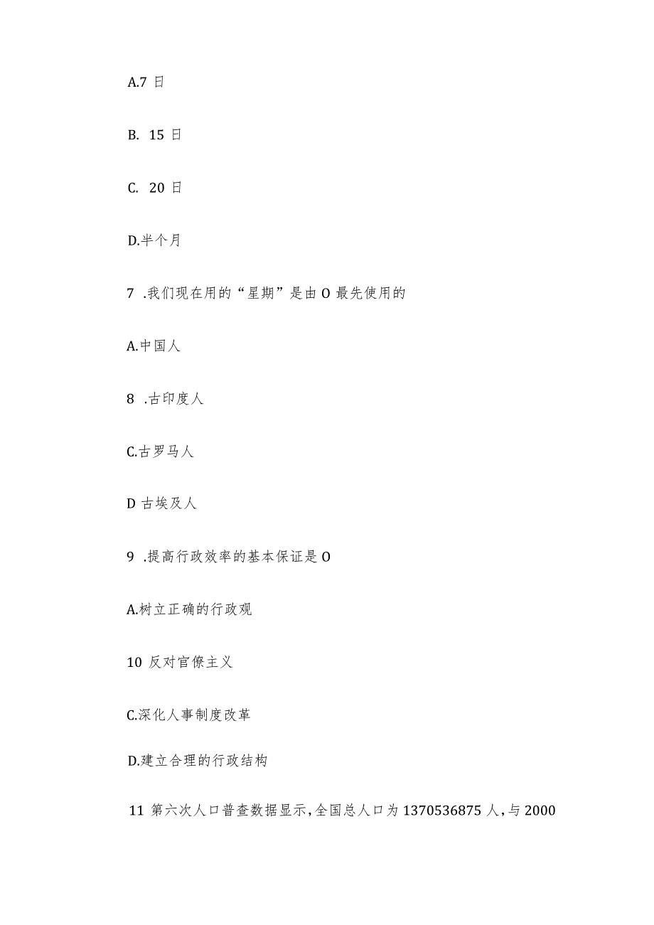 2011年山东省东营市垦利县事业单位招聘公共基础知识真题.docx_第3页