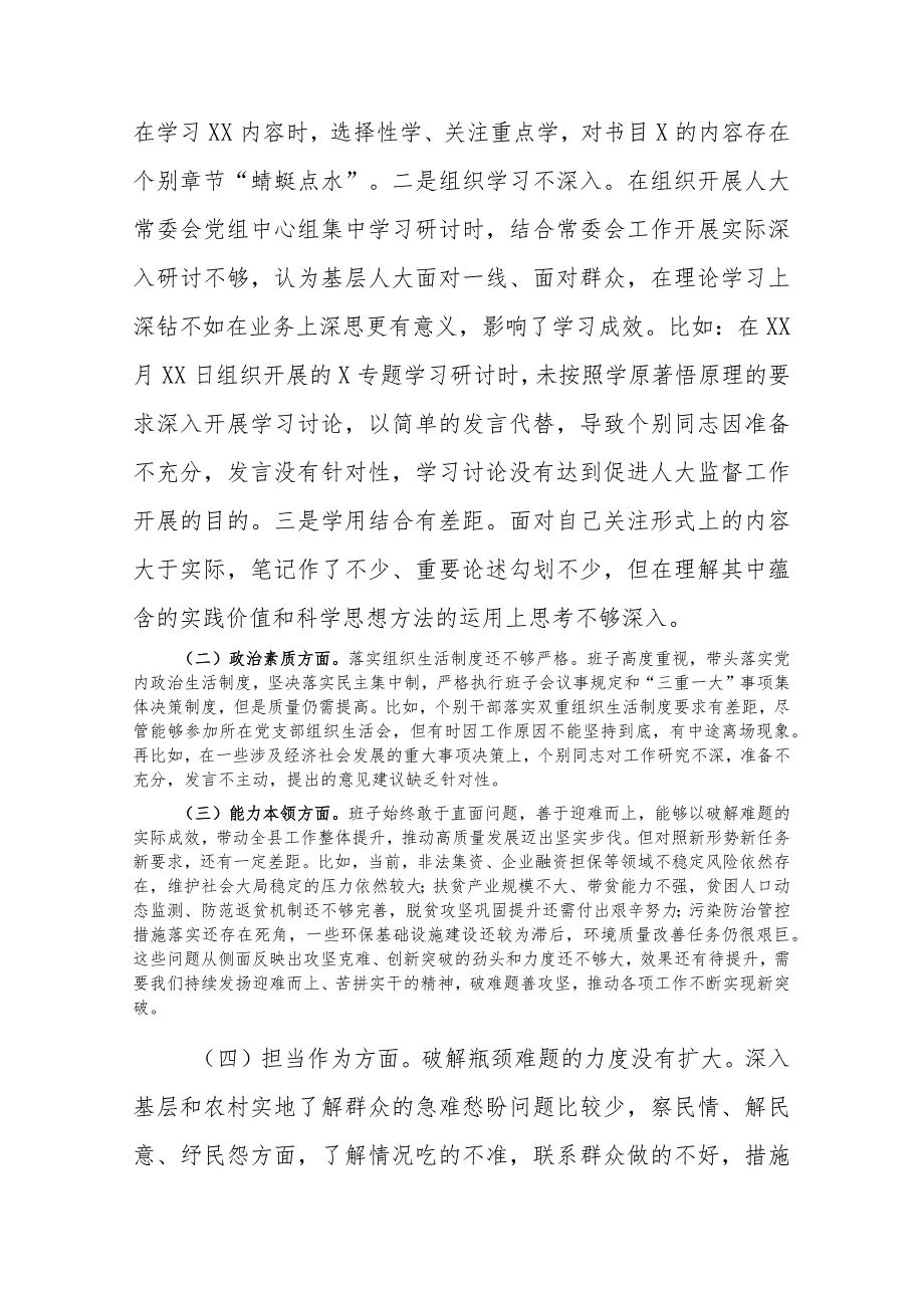 3篇机关领导2024年专题民主生活会对照检查发言材料.docx_第2页