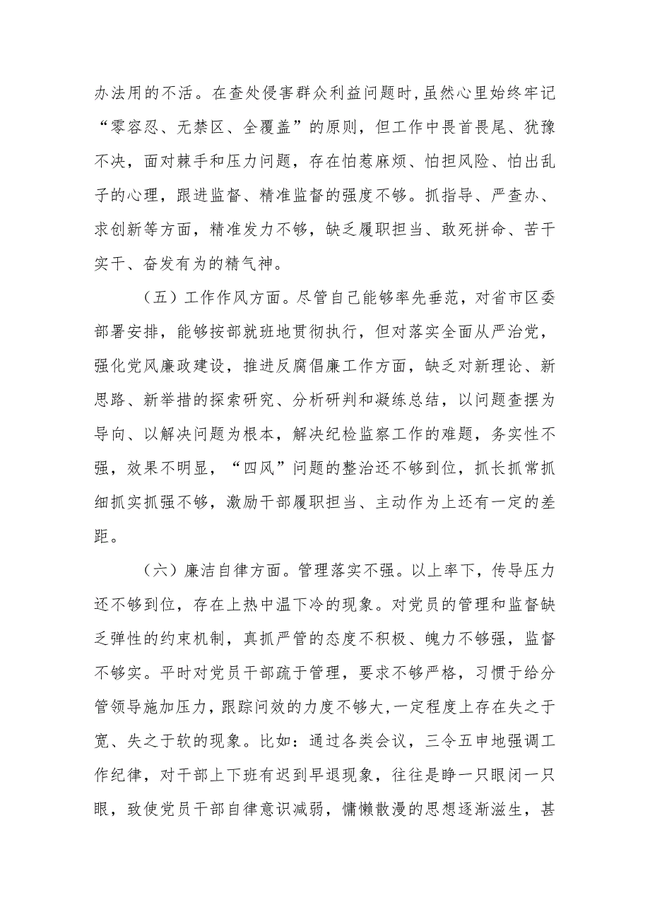 3篇机关领导2024年专题民主生活会对照检查发言材料.docx_第3页