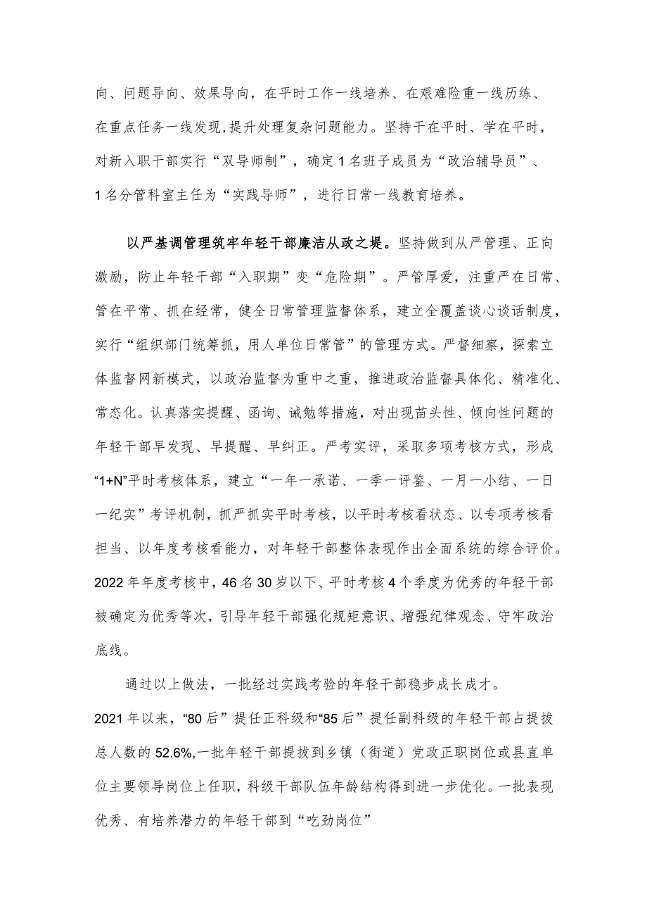 县委组织部长在全市干部队伍建设工作座谈交流会上的发言.docx_第3页