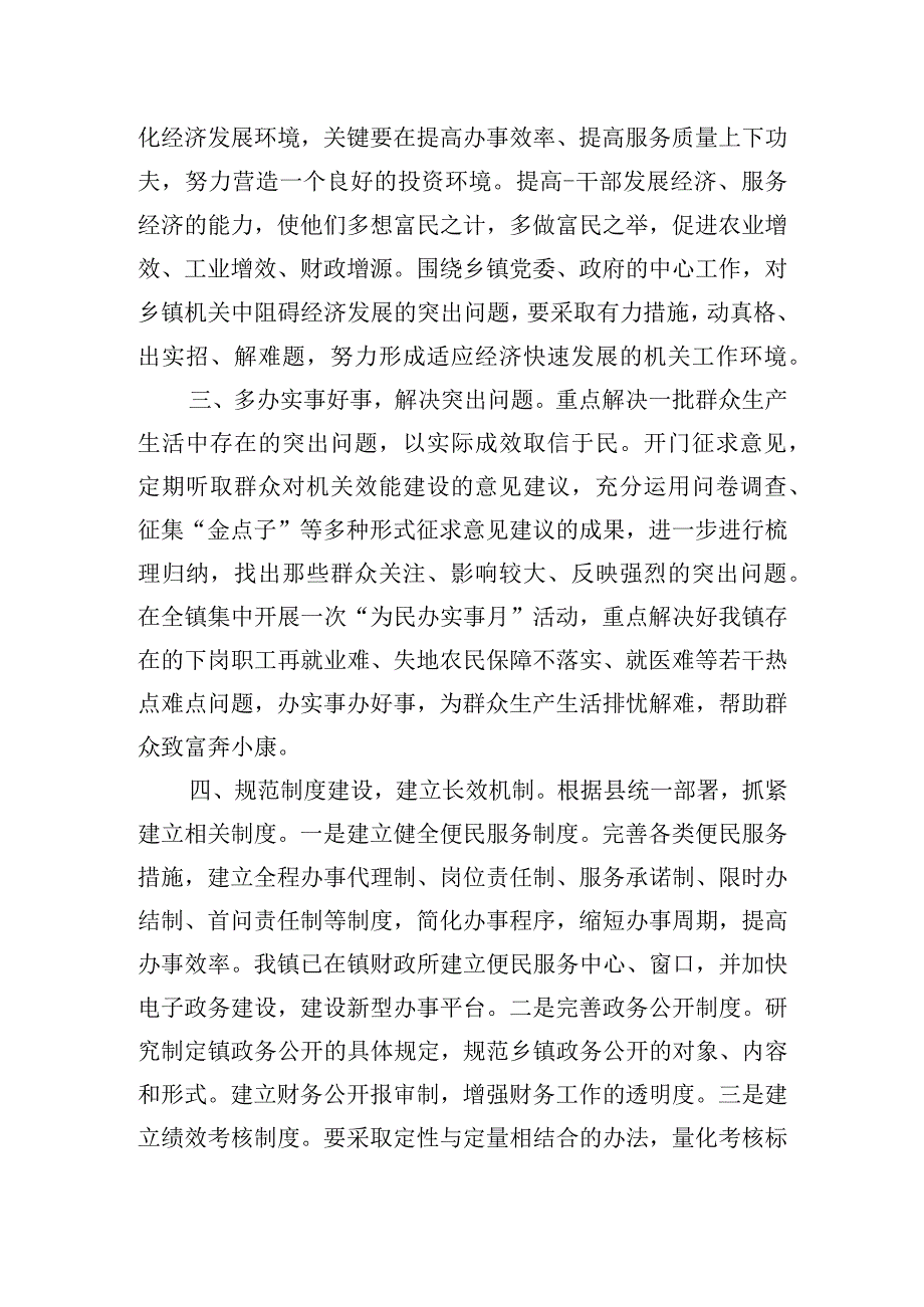 机关效能政府建设表态发言材料.docx_第2页