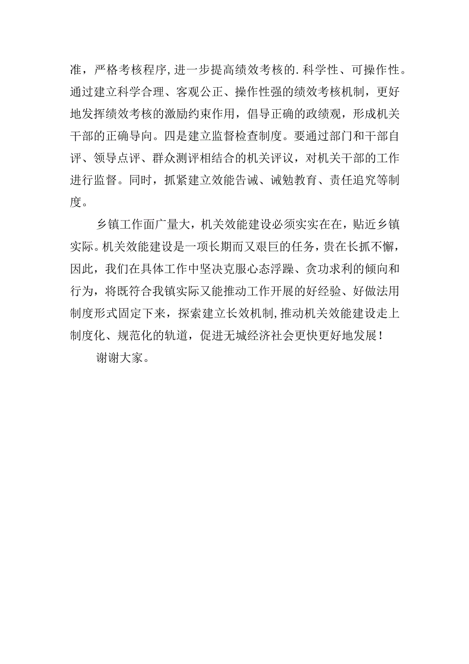 机关效能政府建设表态发言材料.docx_第3页