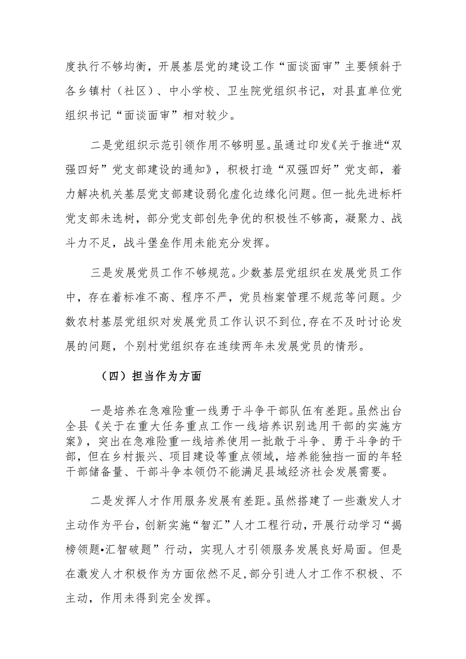 组织部部长2023年度主题教育专题民主生活会对照检查材料范文2篇（含九个方面）.docx_第3页