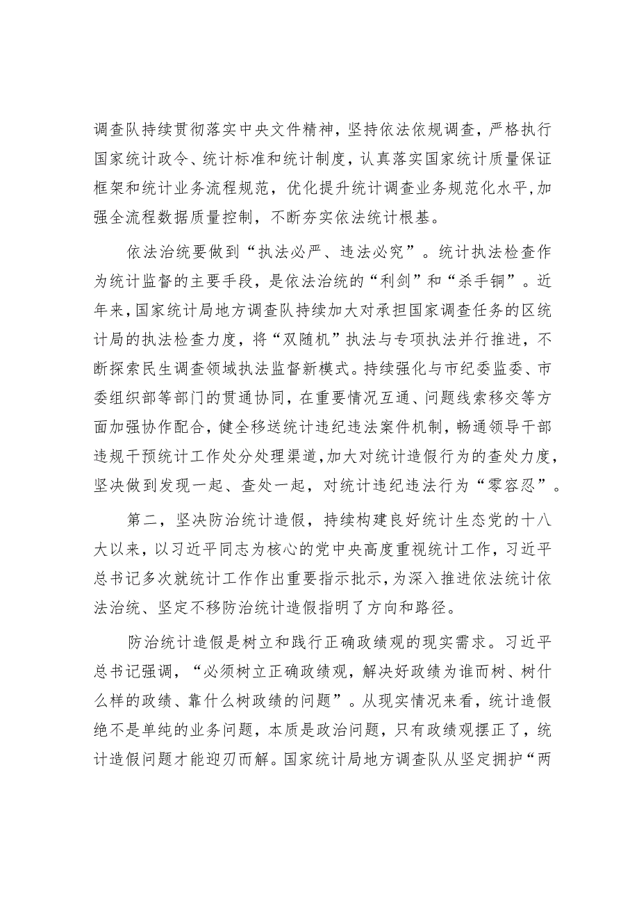 在全市统计系统法治建设工作推进会上的讲话.docx_第2页