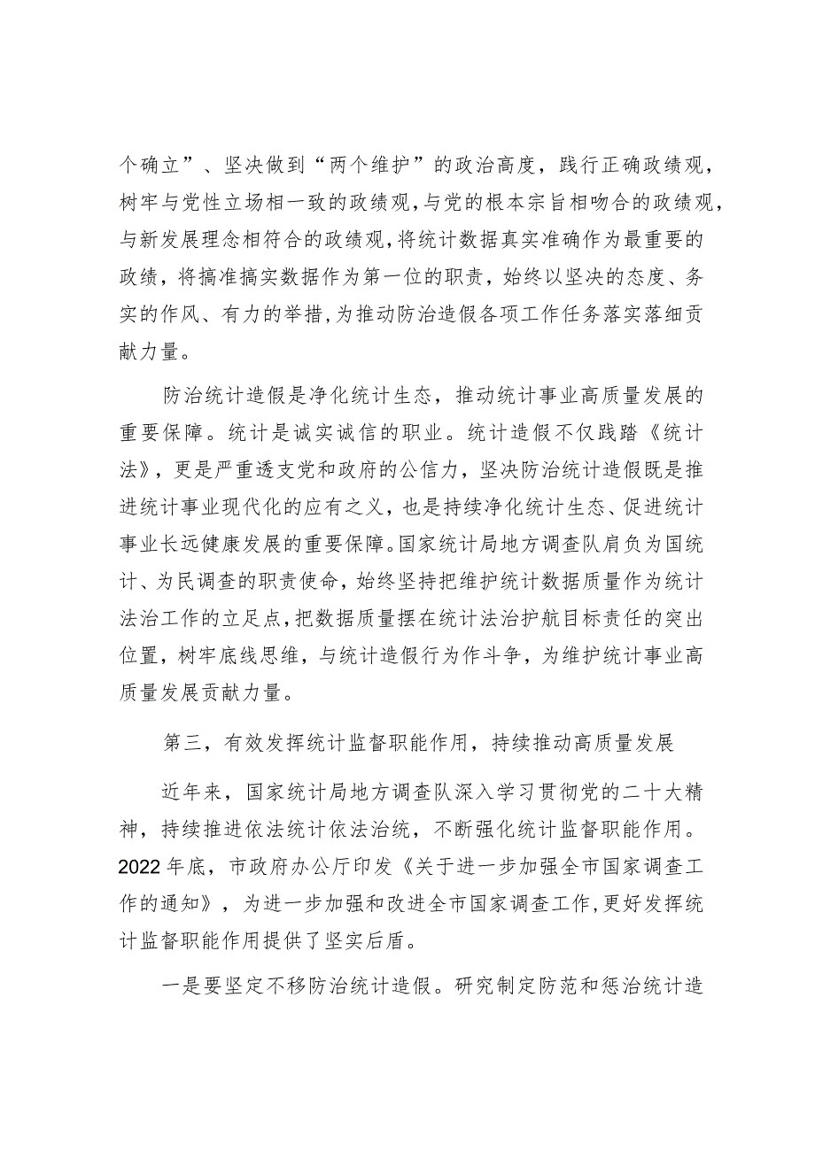 在全市统计系统法治建设工作推进会上的讲话.docx_第3页