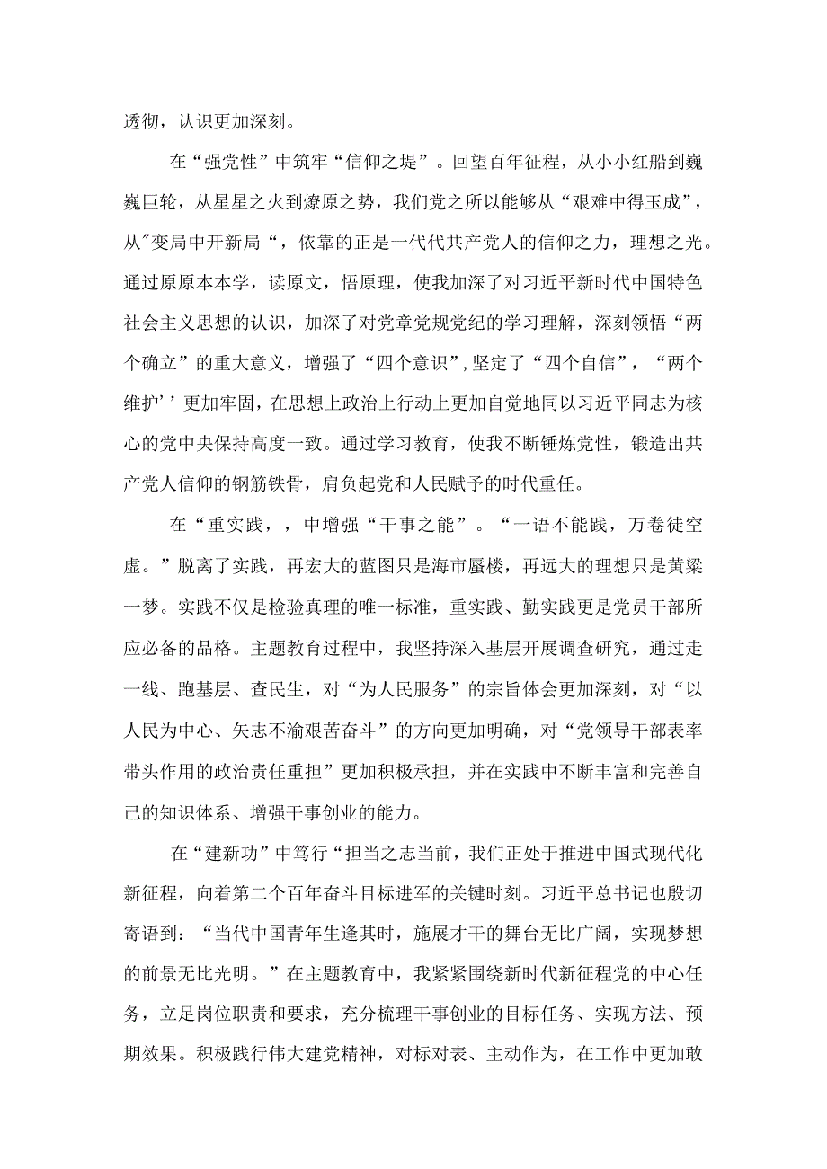 2024年度第二批主题教育组织生活会个人对照检查材料.docx_第2页