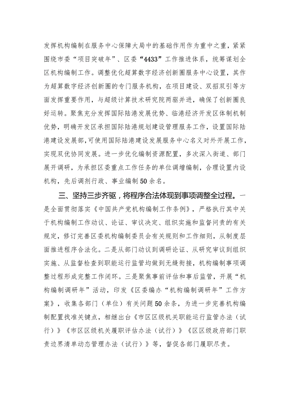 交流发言：深化主题教育成效+提升机构编制效能.docx_第2页