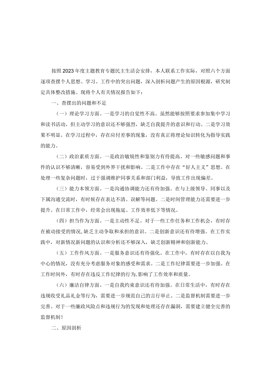 专题民主生活会个人对照检查材料.docx_第1页