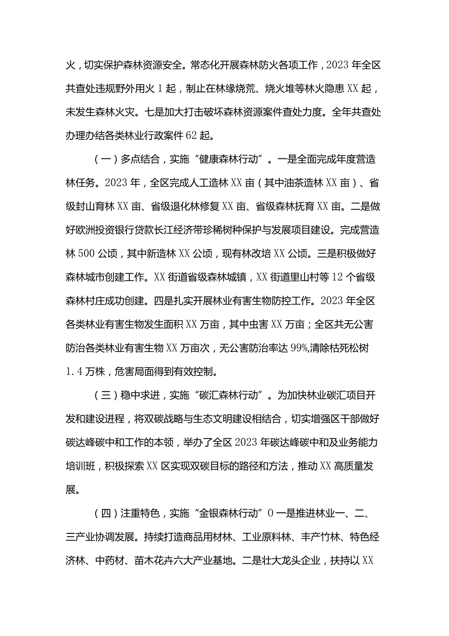 区2023年度贯彻落实林长制工作总结.docx_第3页