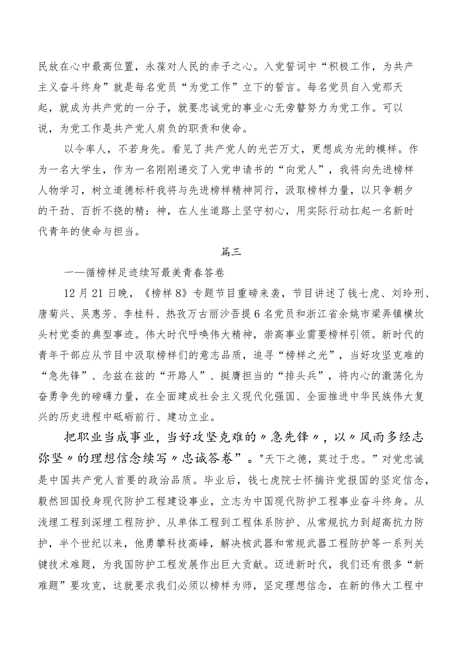 《榜样8》专题节目研讨交流发言提纲及心得体会数篇.docx_第3页