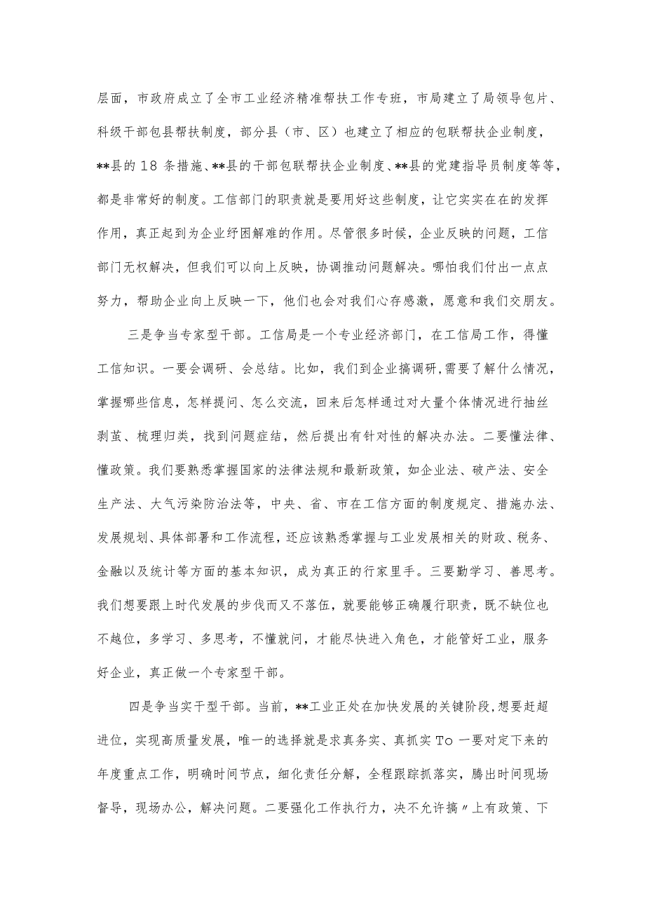 在全市工信干部“素质能力提升年”活动开班式上的主持讲话范文.docx_第2页