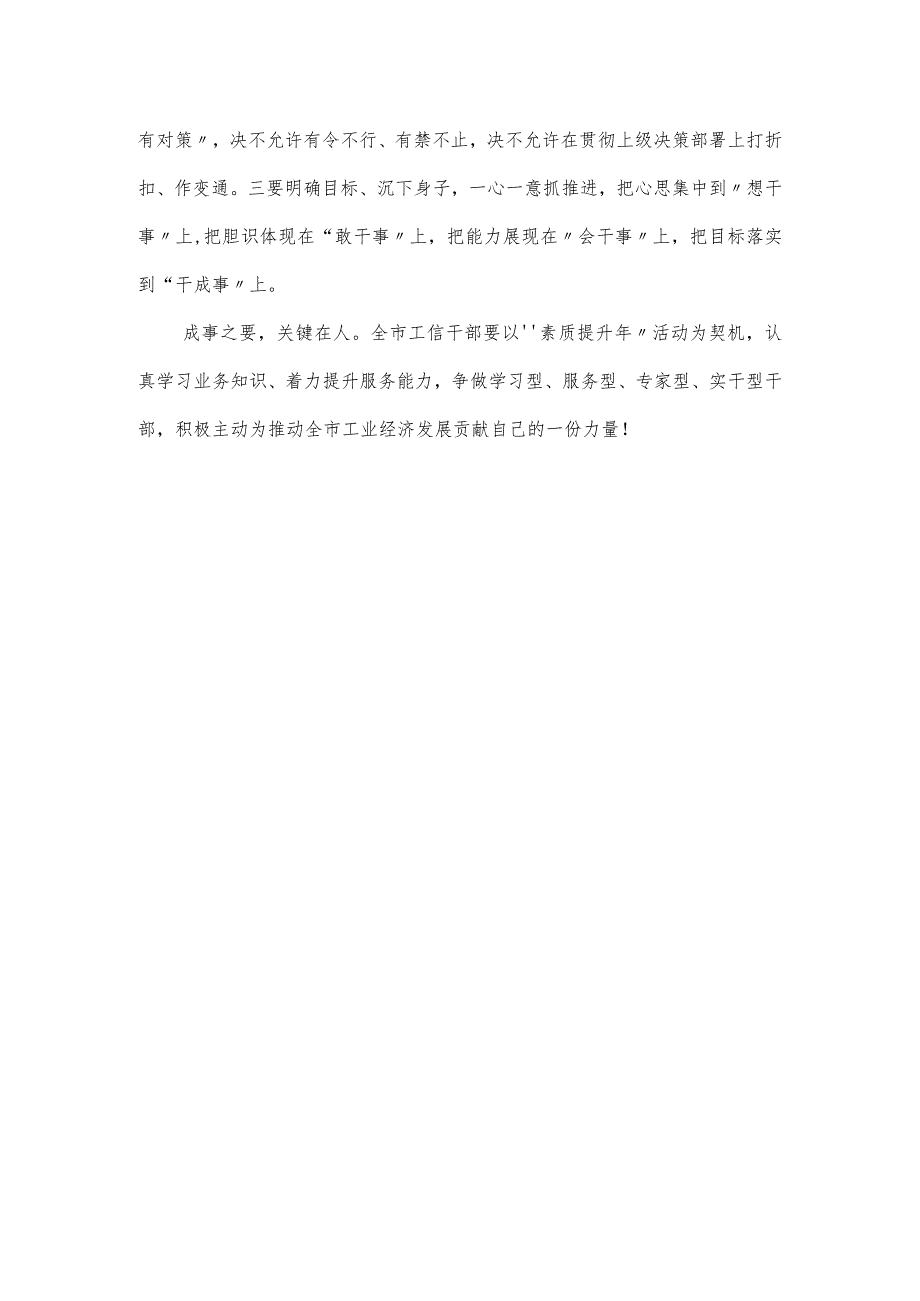 在全市工信干部“素质能力提升年”活动开班式上的主持讲话范文.docx_第3页