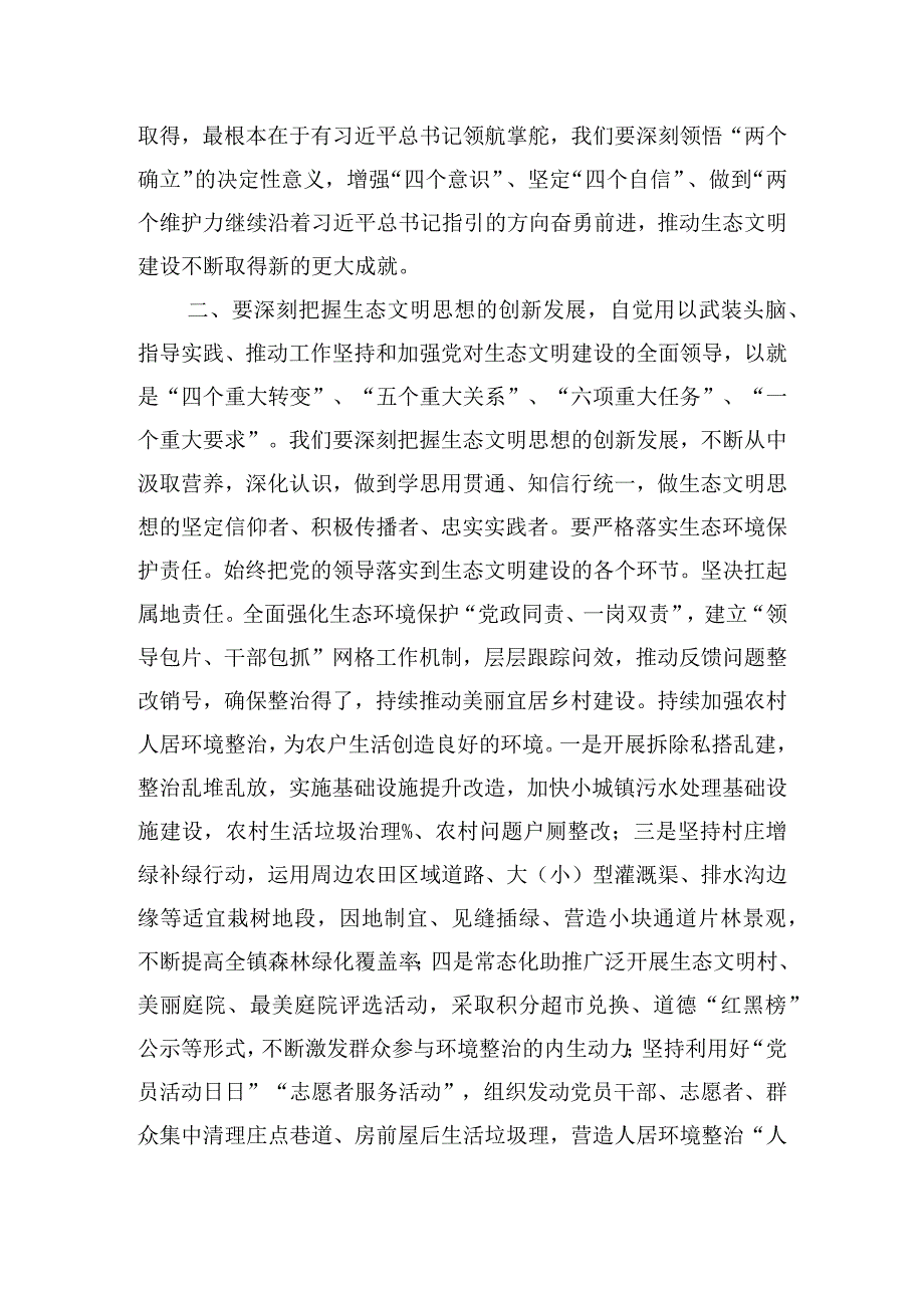 学习贯彻生态文明思想守好发展和生态两条底线研讨发言.docx_第2页