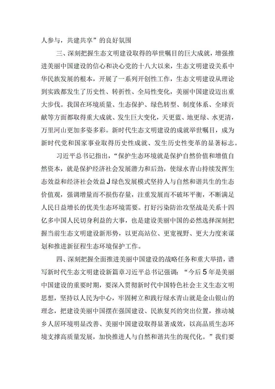 学习贯彻生态文明思想守好发展和生态两条底线研讨发言.docx_第3页