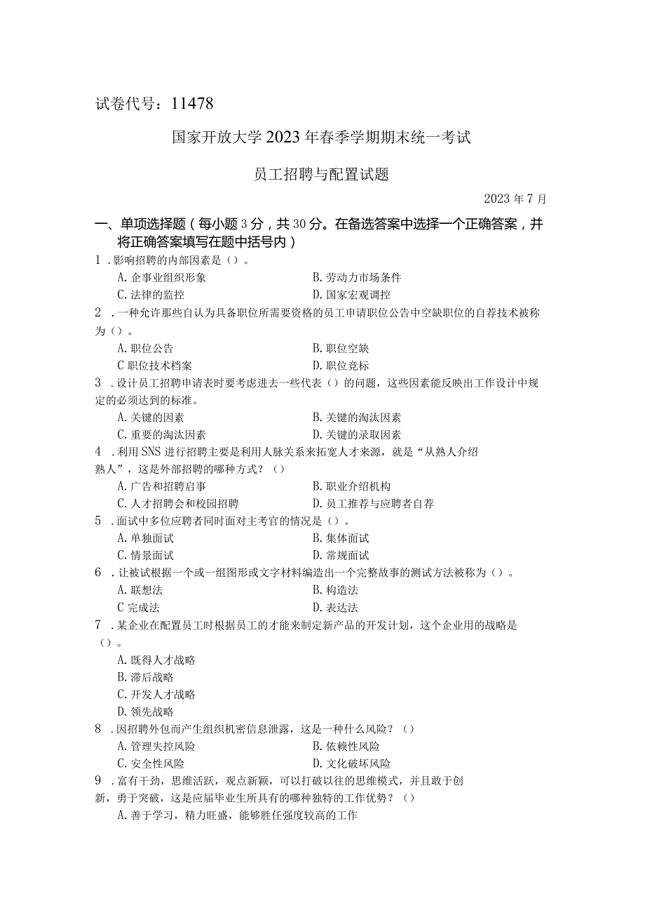 国家开放大学2023年7月期末统一试《11478员工招聘与配置》试题及答案-开放本科.docx_第1页