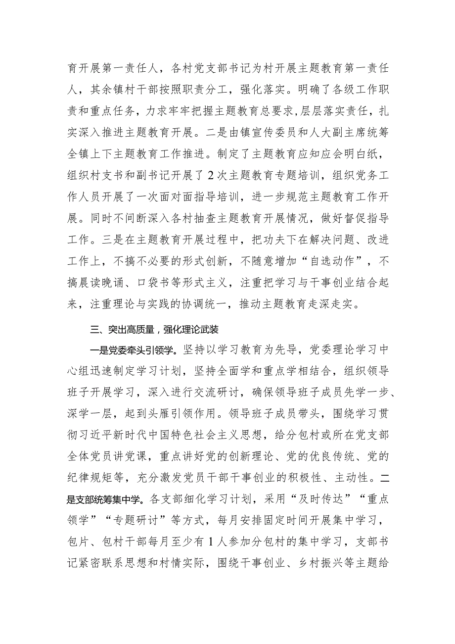 镇第二批主题教育进展情况的报告.docx_第2页