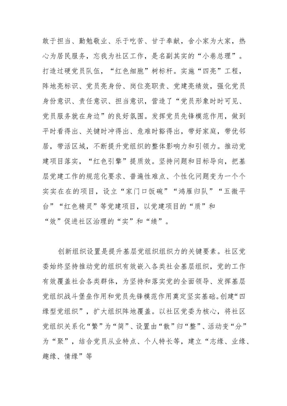 社区党委关于基层党组织建设情况报告.docx_第2页