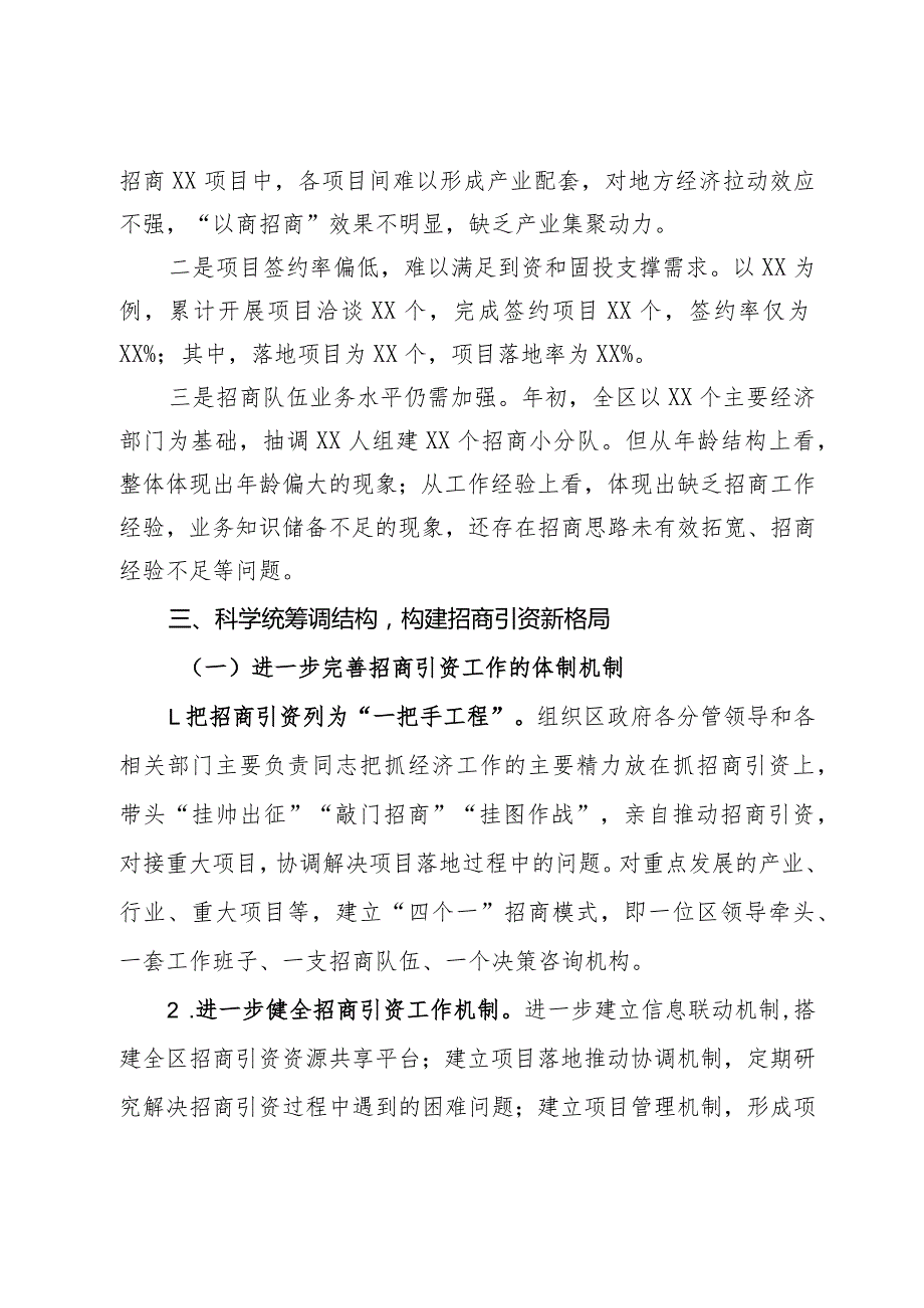 关于提升经济质效拓展产业链条的调研报告.docx_第3页