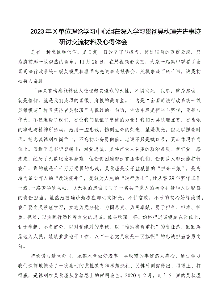 2023年关于深入开展学习吴秋瑾同志事迹研讨交流发言提纲、心得.docx_第3页