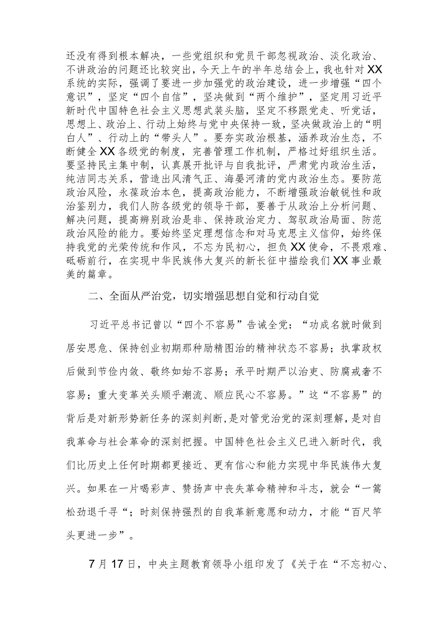 全面从严治党交流发言稿五篇.docx_第2页