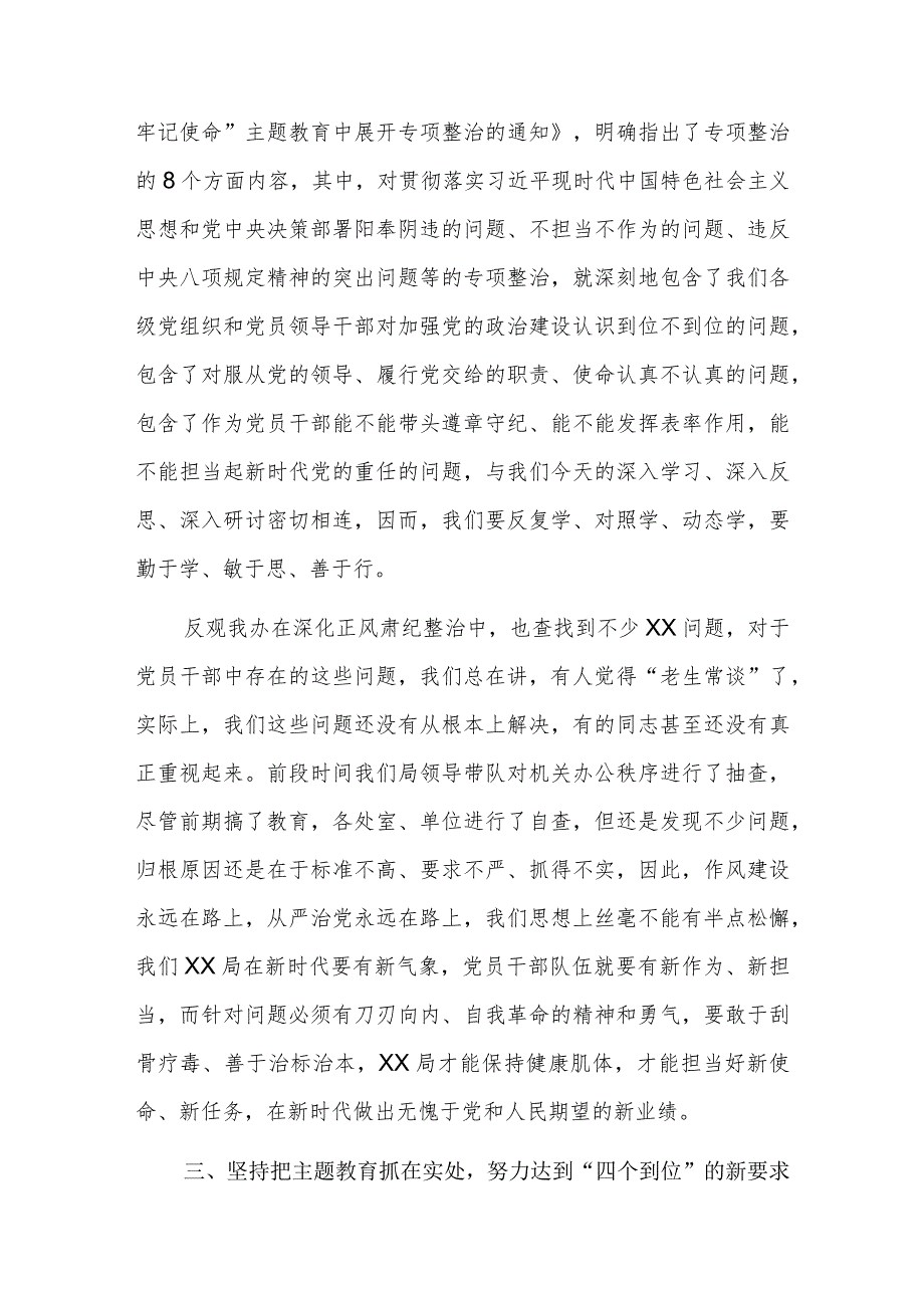 全面从严治党交流发言稿五篇.docx_第3页