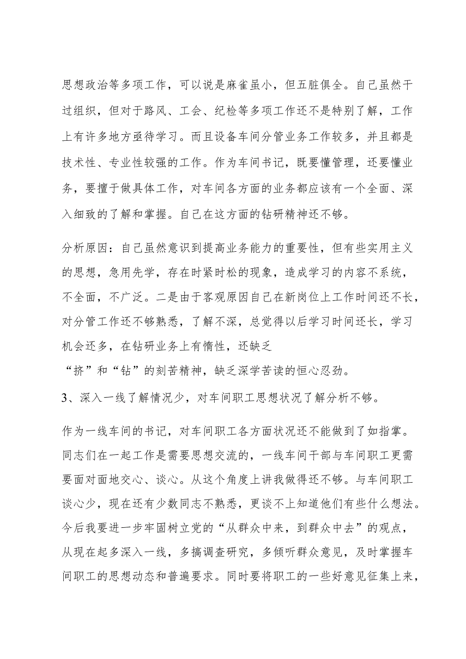 2023铁路民主生活会发言提纲范文(四篇).docx_第3页