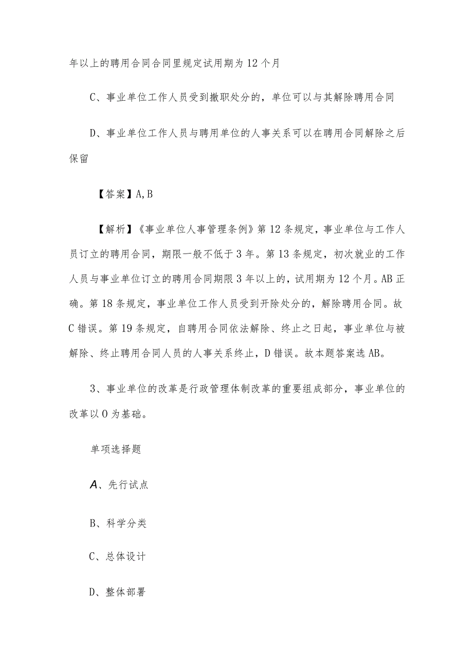 2019年山东事业单位招聘真题及答案解析.docx_第2页