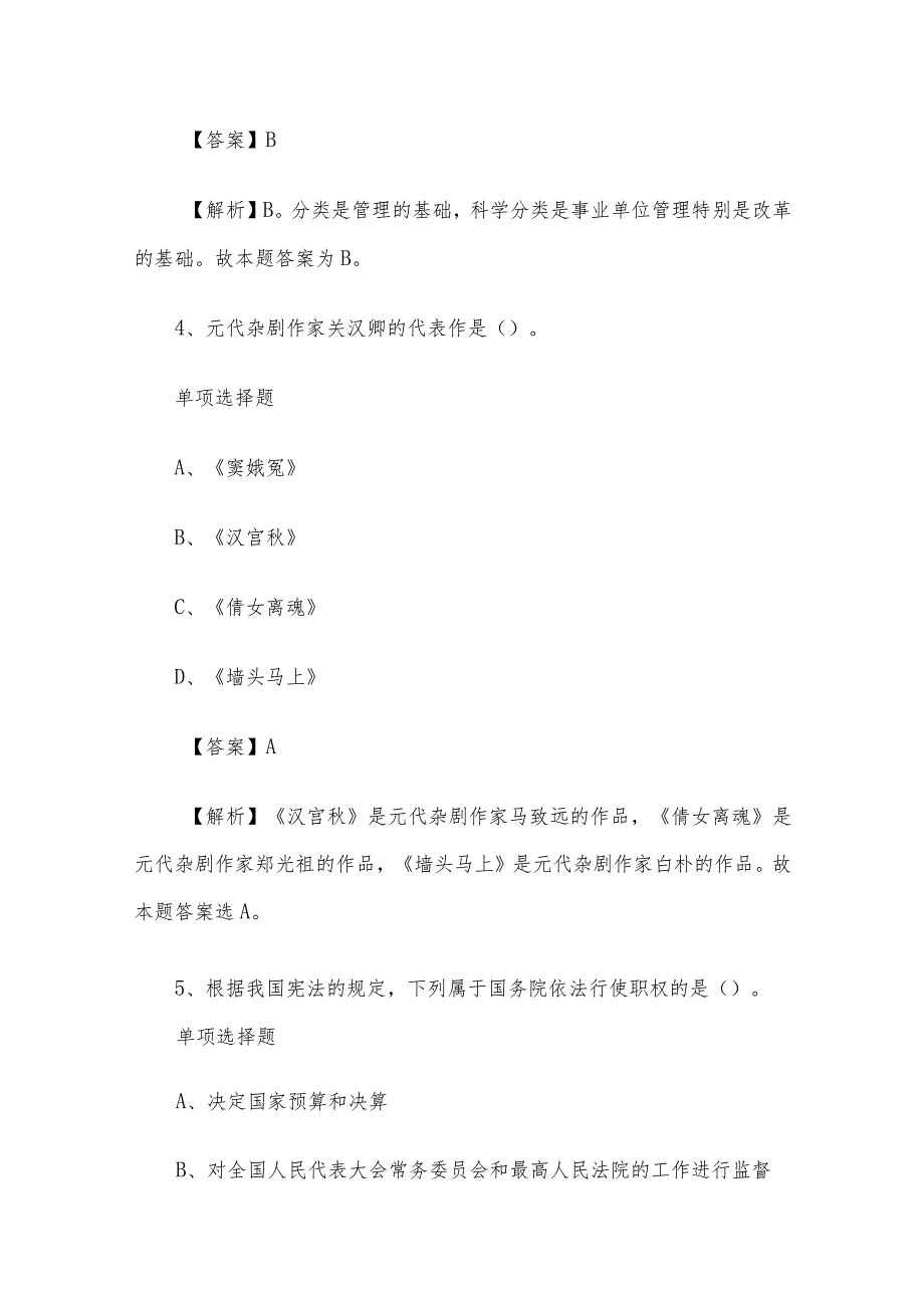 2019年山东事业单位招聘真题及答案解析.docx_第3页