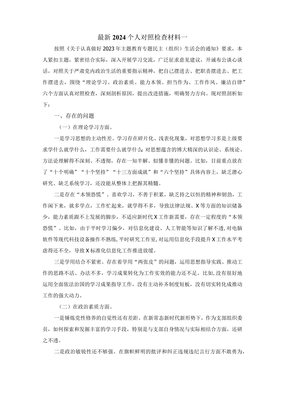 2024个人对照检查材料02.docx_第2页