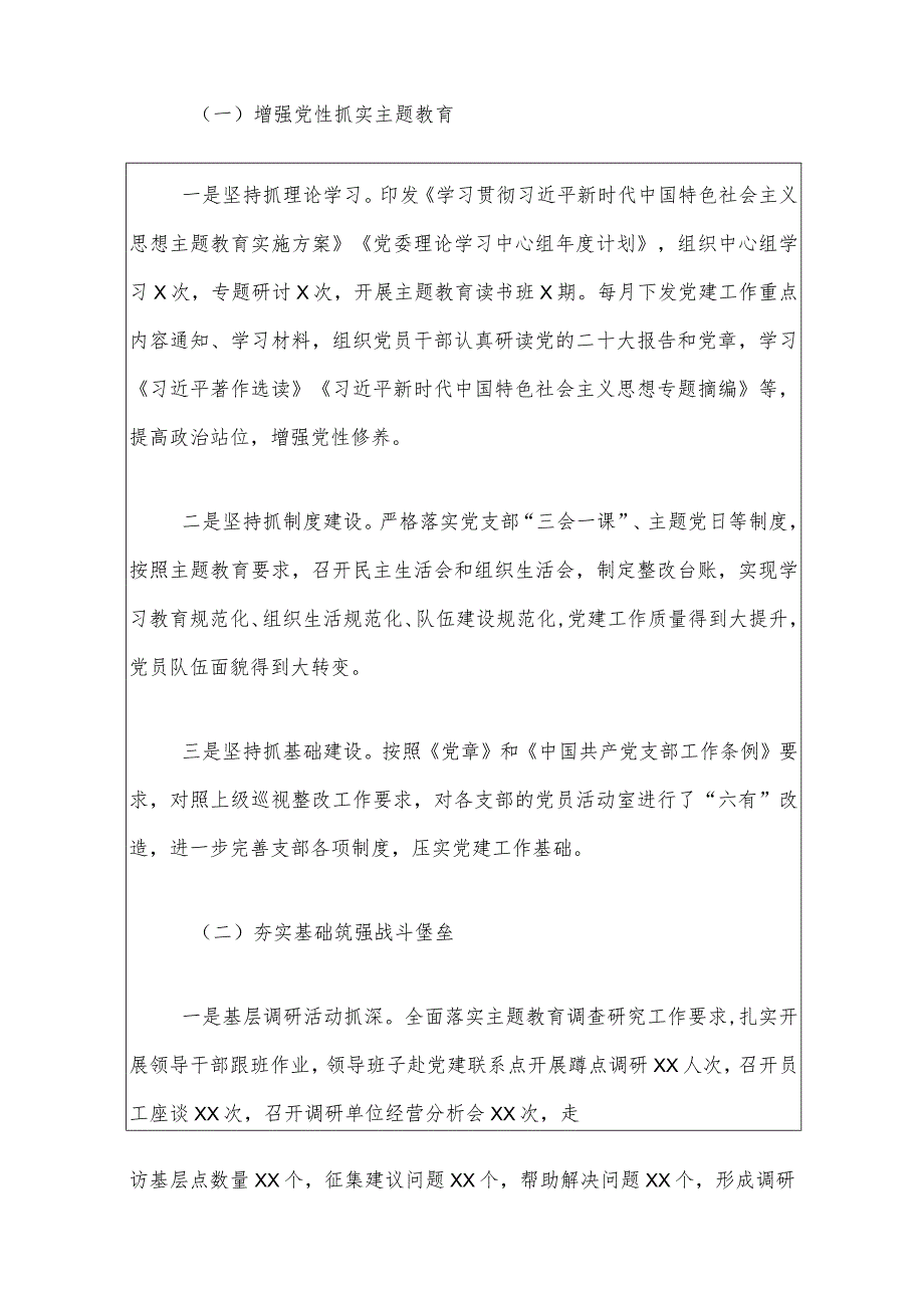 2024企业党委书记抓基层党建工作述职报告（最新版）.docx_第2页