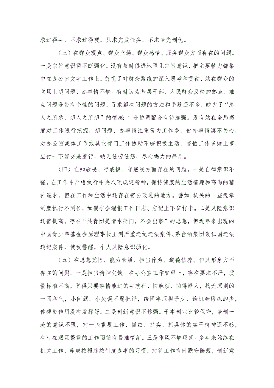 专题教育专题民主生活会个人对照检查检视剖析材料(精选六篇).docx_第3页